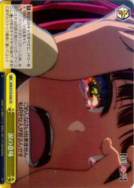 画像1: 涙の意味[WS_OSK/S133-026CR] (1)