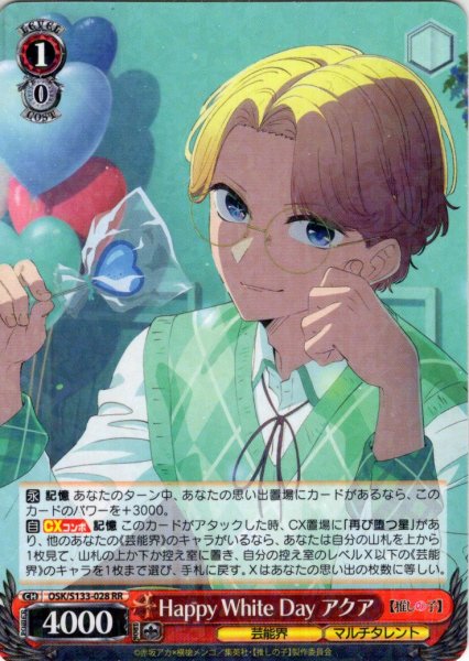 画像1: Happy White Day アクア[WS_OSK/S133-028RR] (1)