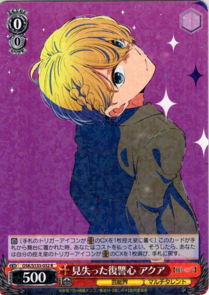 画像1: 見失った復讐心 アクア[WS_OSK/S133-032R] (1)