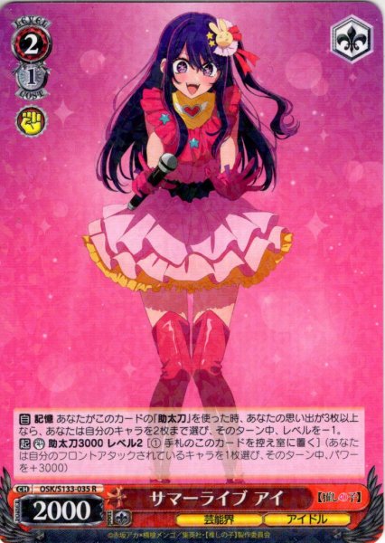 画像1: サマーライブ アイ[WS_OSK/S133-035R] (1)