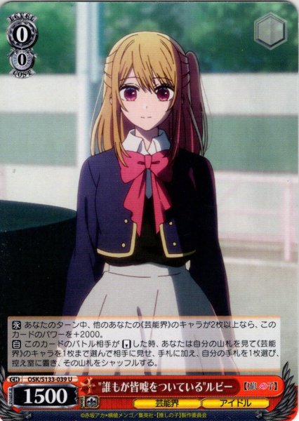 画像1: "誰もが皆嘘をついている"ルビー[WS_OSK/S133-039U] (1)