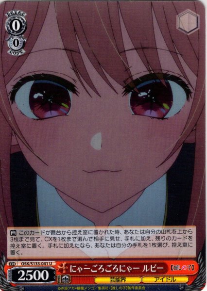 画像1: にゃーごろごろにゃー ルビー[WS_OSK/S133-041U] (1)