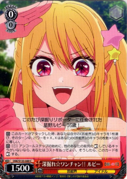 画像1: 深掘れ☆ワンチャン??ルビー[WS_OSK/S133-049C] (1)