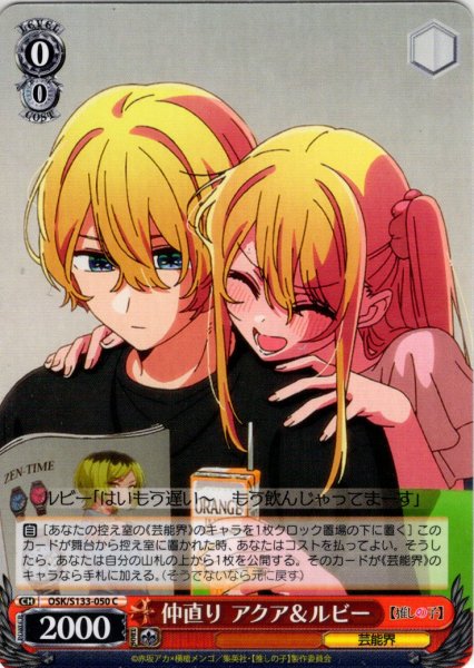 画像1: 仲直り アクア＆ルビー[WS_OSK/S133-050C] (1)