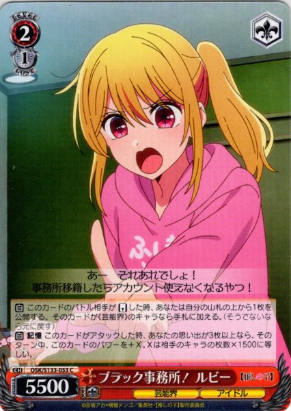 画像1: ブラック事務所！ ルビー[WS_OSK/S133-053C] (1)