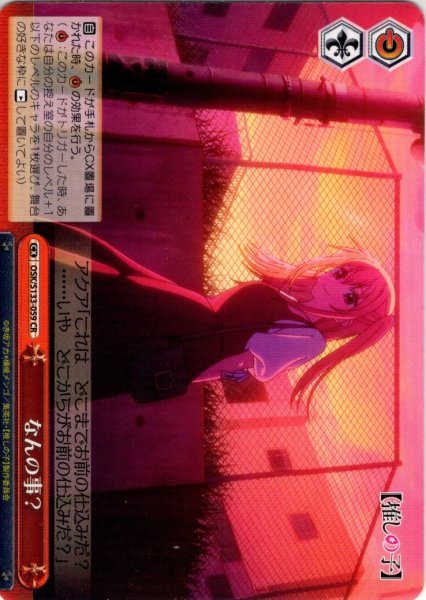 画像1: なんの事？[WS_OSK/S133-059CR] (1)
