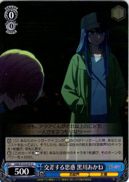 画像1: 交差する思惑 黒川あかね[WS_OSK/S133-073U] (1)
