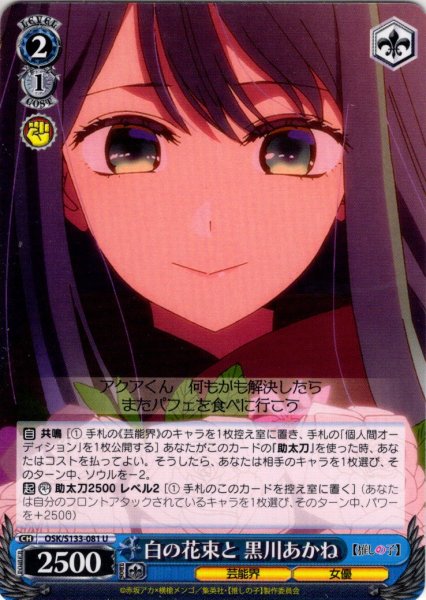 画像1: 白の花束と 黒川あかね[WS_OSK/S133-081U] (1)