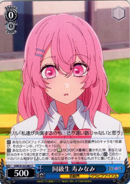 画像1: 同級生 寿みなみ[WS_OSK/S133-087C] (1)