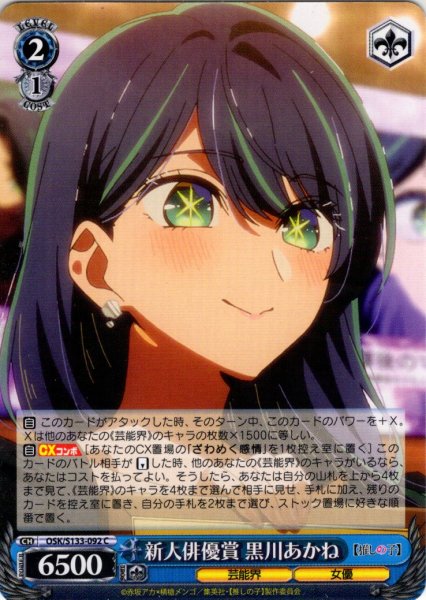 画像1: 新人俳優賞 黒川あかね[WS_OSK/S133-092C] (1)