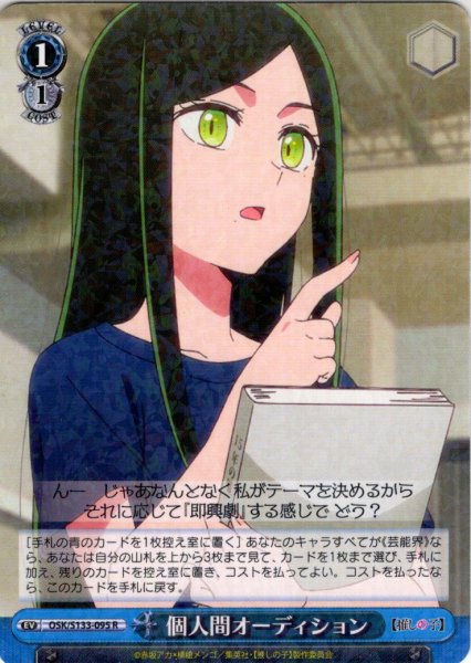 画像1: 個人間オーディション[WS_OSK/S133-095R] (1)