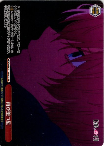 画像1: 【フレームレス仕様】再び堕つ星[WS_OSK/S133-105_PR] (1)
