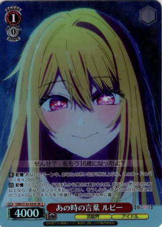 ヴァイスシュヴァルツ　アイドル復帰！ 律子(SP)　1枚 ヴァイスシュヴァルツ アイドル復帰！ 律子(SP) 1枚 ヴァイス