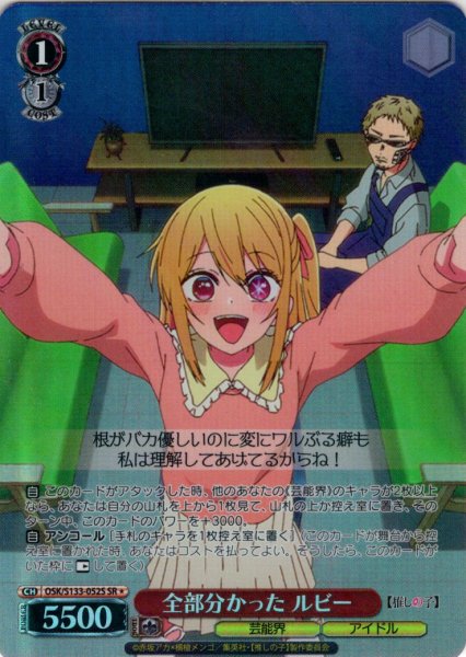 画像1: 【SR星1】全部分かった ルビー[WS_OSK/S133-052S] (1)
