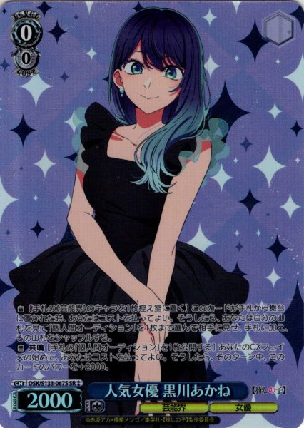 画像1: 【SR星2】人気女優 黒川あかね[WS_OSK/S133-067S] (1)