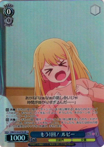 画像1: 【SR星1】もう1回！ ルビー[WS_OSK/S133-075S] (1)