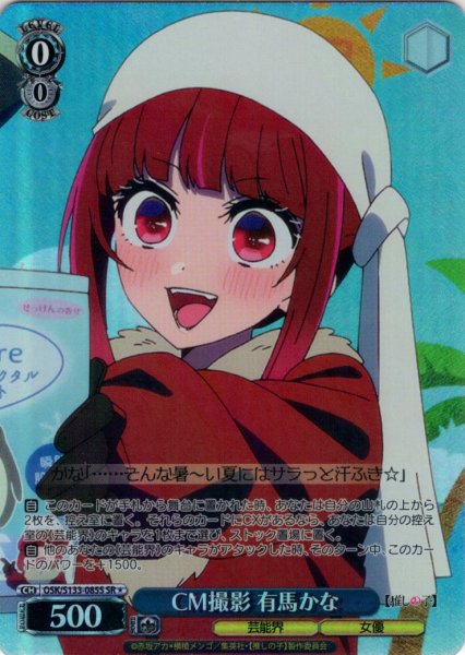 画像1: 【SR星1】CM撮影 有馬かな[WS_OSK/S133-085S] (1)
