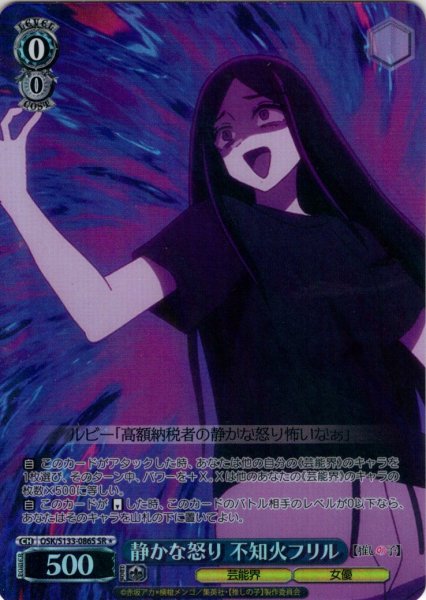 画像1: 【SR星1】静かな怒り 不知火フリル[WS_OSK/S133-086S] (1)