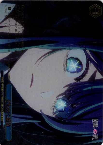 画像1: 【RRR仕様】ざわめく感情[WS_OSK/S133-100R] (1)