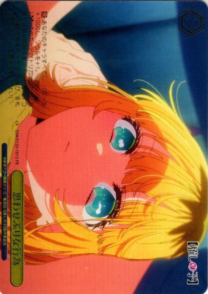 画像1: 【フレームレス箔押し仕様】思わせぶりな行為[WS_OSK/S133-101S_PR] (1)