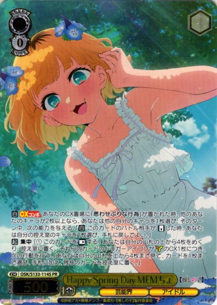 画像1: 【フレームレス箔押し仕様】Happy Spring Day MEMちょ[WS_OSK/S133-114S_PR] (1)