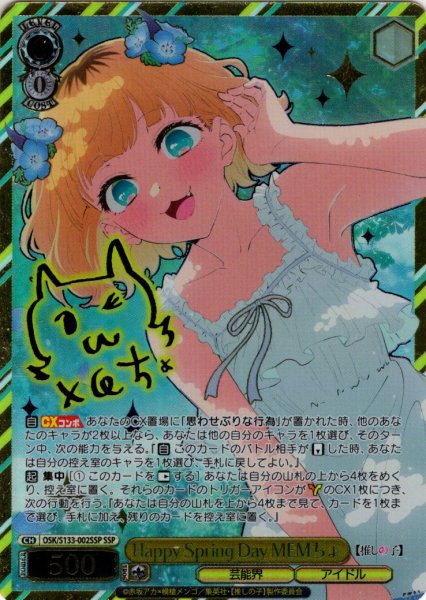 画像1: 【SSP仕様(RR)】Happy Spring Day MEMちょ[WS_OSK/S133-002_SSP] (1)