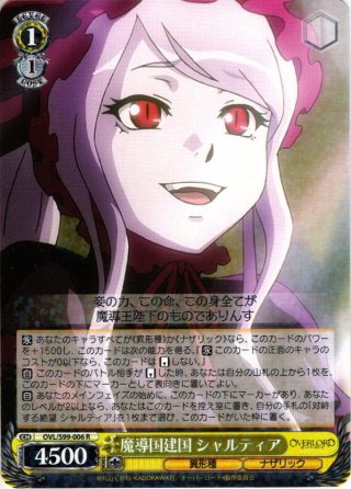 SR仕様】魔導国建国 シャルティア[WS_OVL/S99-006S] - マスターズ