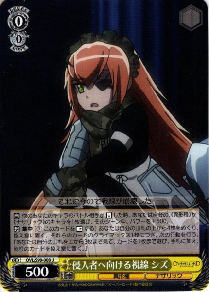 画像1: 侵入者へ向ける視線 シズ[WS_OVL/S99-008U] (1)