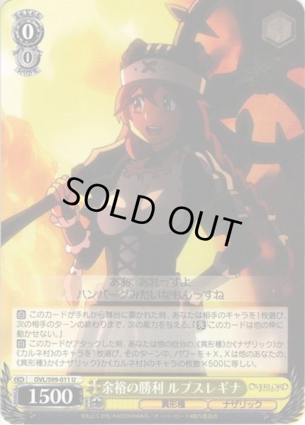 画像1: 余裕の勝利 ルプスレギナ[WS_OVL/S99-011U] (1)