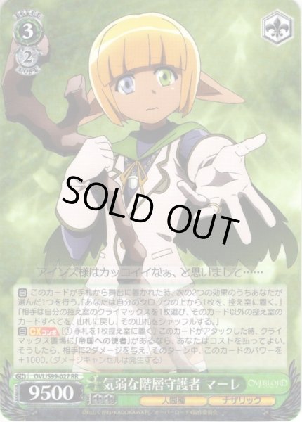 画像1: 気弱な階層守護者 マーレ[WS_OVL/S99-027RR] (1)