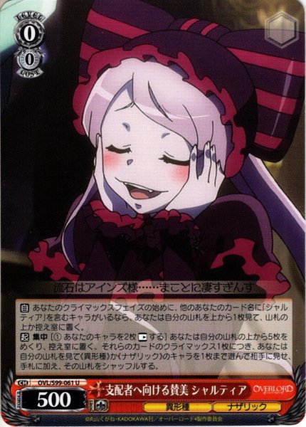 画像1: 支配者へ向ける賛美 シャルティア[WS_OVL/S99-061U] (1)