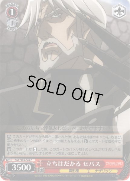 画像1: 立ちはだかる セバス[WS_OVL/S99-069C] (1)