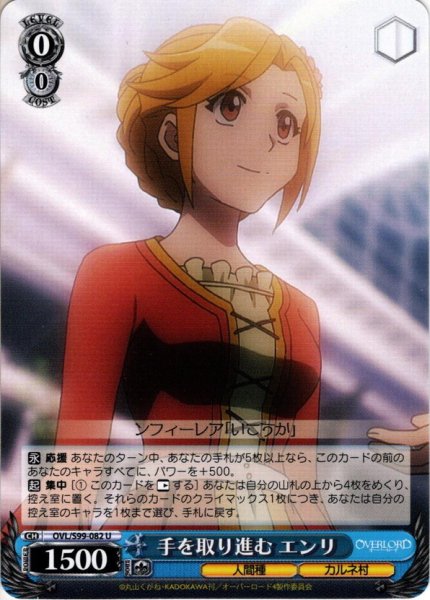 画像1: 手を取り進む エンリ[WS_OVL/S99-082U] (1)