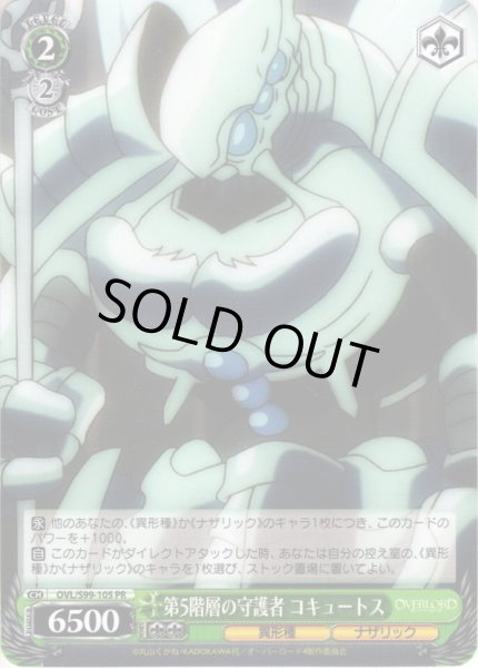 画像1: 第5階層の守護者 コキュートス[WS_OVL/S99-105PR] (1)