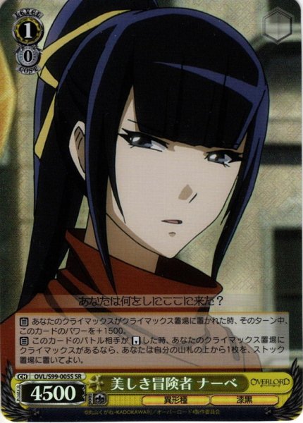 画像1: 【SR仕様】美しき冒険者 ナーベ[WS_OVL/S99-005S] (1)