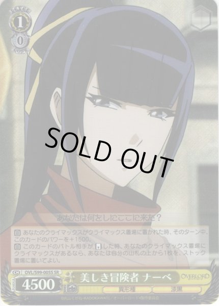 画像1: 【SR仕様】美しき冒険者 ナーベ[WS_OVL/S99-005S] (1)