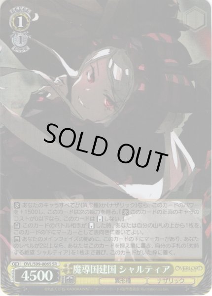 画像1: 【SR仕様】魔導国建国 シャルティア[WS_OVL/S99-006S] (1)