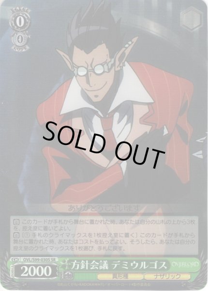 画像1: 【SR仕様】方針会議 デミウルゴス[WS_OVL/S99-030S] (1)