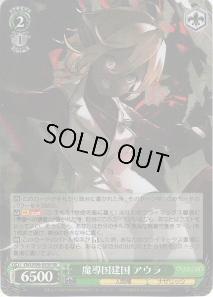 画像1: 【SR仕様】魔導国建国 アウラ[WS_OVL/S99-033S] (1)