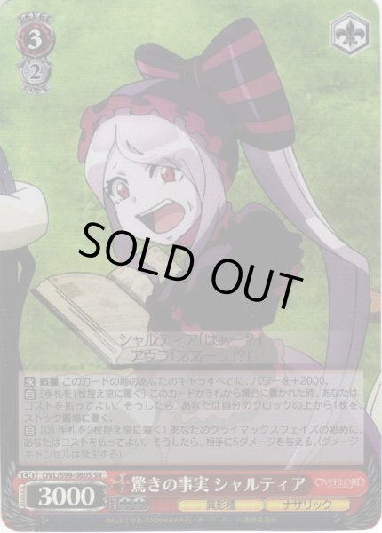 画像1: 【SR仕様】驚きの事実 シャルティア[WS_OVL/S99-060S] (1)