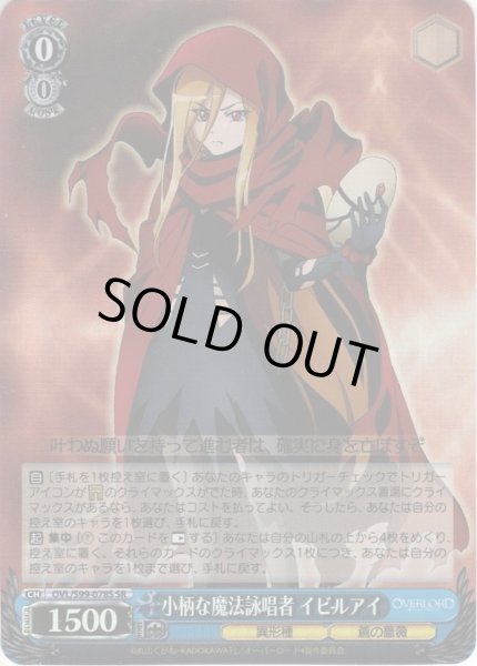 画像1: 【SR仕様】小柄な魔法詠唱者 イビルアイ[WS_OVL/S99-078S] (1)