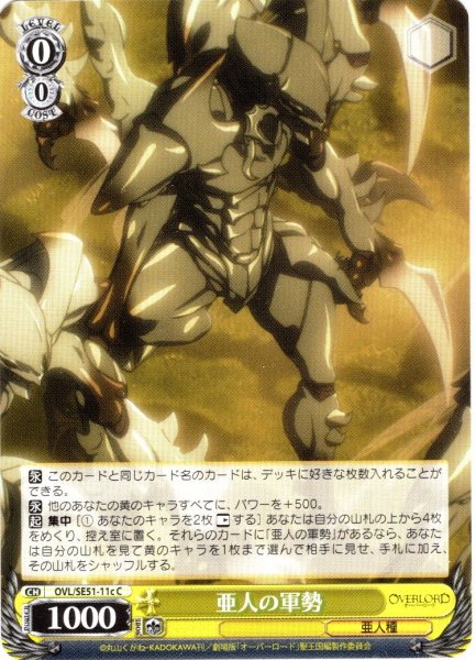 画像1: 亜人の軍勢[WS_OVL/SE51-11cC] (1)
