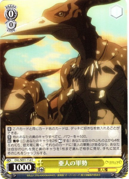 画像1: 亜人の軍勢[WS_OVL/SE51-11dC] (1)
