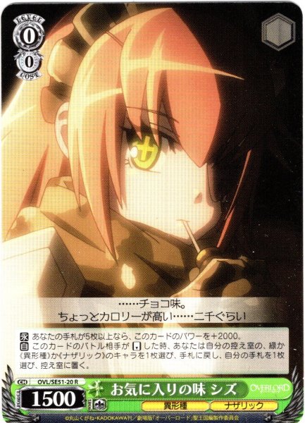 画像1: お気に入りの味 シズ[WS_OVL/SE51-20R] (1)