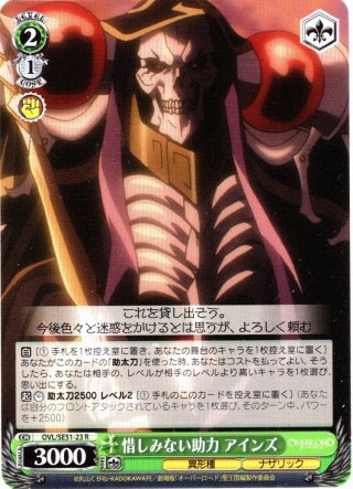 全ては理想郷のために アインズ(OVL/SE51-50SP) | SP | ドラゴン