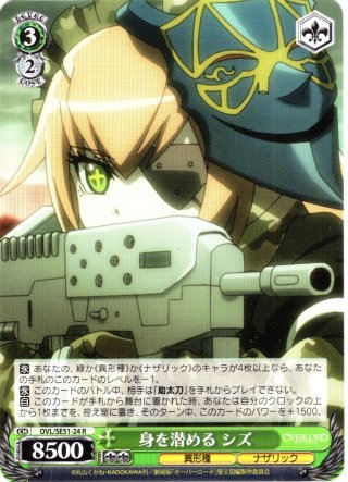 気弱な階層守護者 マーレ[WS_OVL/S99-027RR] - マスターズスクウェア