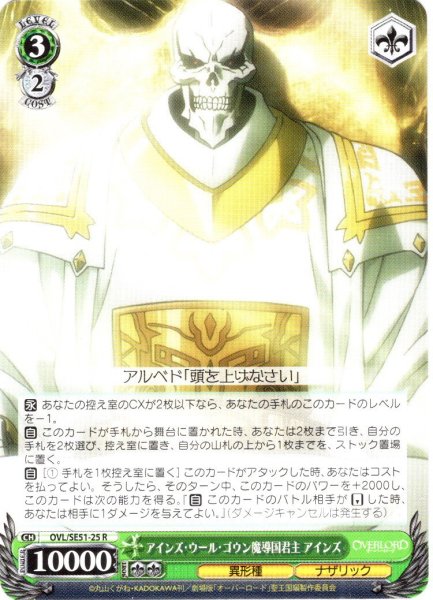 画像1: アインズ・ウール・ゴウン魔導国君主 アインズ[WS_OVL/SE51-25R] (1)
