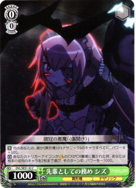 画像1: 先輩としての務め シズ[WS_OVL/SE51-32C] (1)