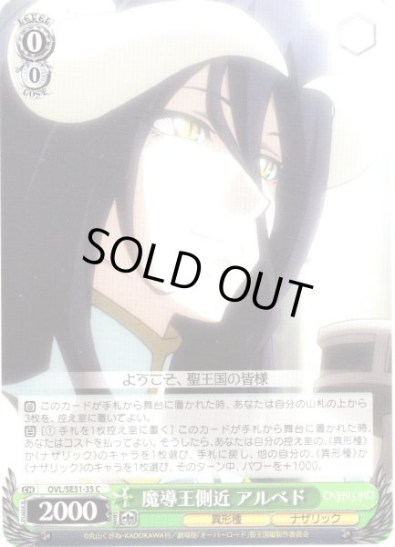 画像1: 魔導王側近 アルベド[WS_OVL/SE51-35C] (1)