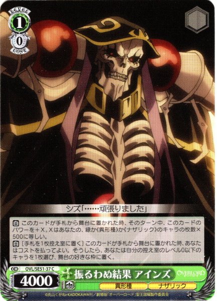 画像1: 振るわぬ結果 アインズ[WS_OVL/SE51-37C] (1)